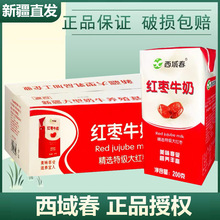 【西域春代理】新疆红枣牛奶儿童早餐奶200ml*20盒整箱批发代发