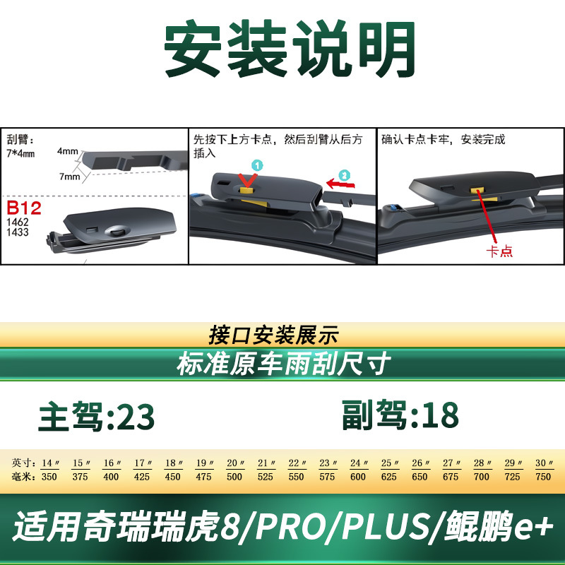 Suitable for Chery Ruihu 8/PRO/PLUS/Kunpeng e car wiper boneless mute rubber strip wiper blade