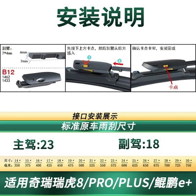 Suitable for Chery Ruihu Wiper - applicable-to-chery-tiggo-8propluskunpeng-e-2-pieces