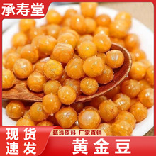 黄金豆家用豌豆类食品原味香酥脆炒豆牛肉味和香辣味零食下酒小菜