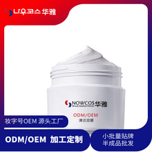 K颜氏同款白泥清洁面膜贴牌加工 亚马逊白泥净颜面膜 上海泥膜加