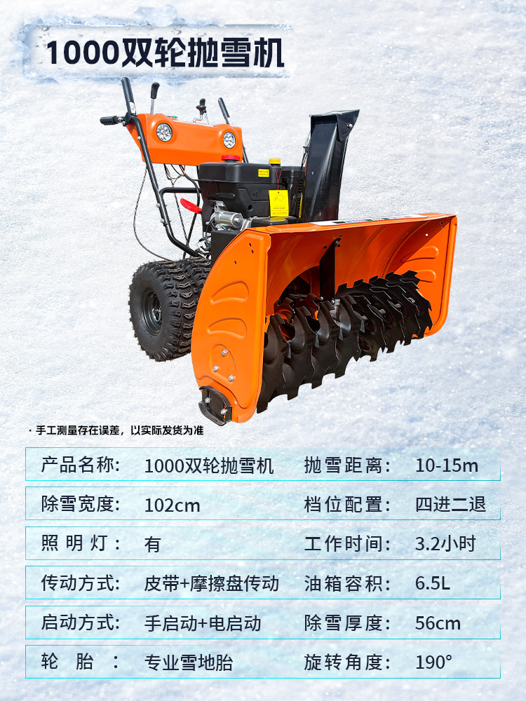 1000双轮抛雪机