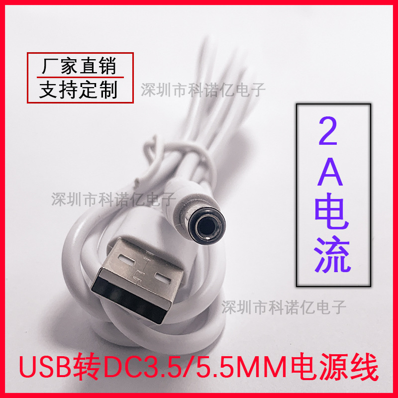 USB to DC5.5MM power cord DC line data line direct DC3.5MM straight head charging line factory wholesale