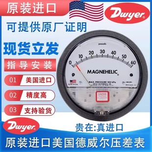 ԭ�b�M�� DWYER������2000΢�Ӌ���։���Ӌ�≺Ӌ����x�����
