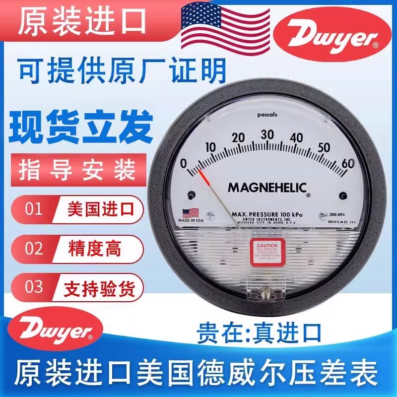 原装进口 DWYER德威尔2000微差压计数字压差计气压计压差仪压差表