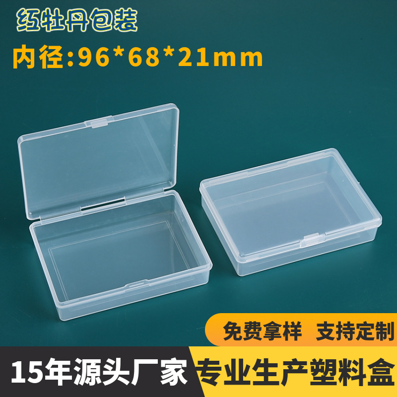 新款保护盒透明长方形pp盒扑克牌塑料包装盒名片卡片收纳盒