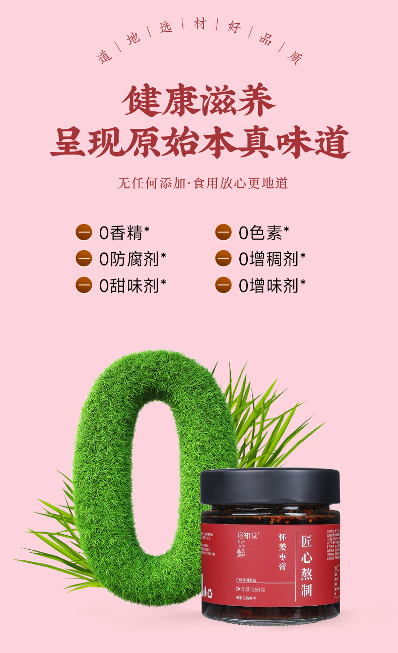 Huai Ginger Jujube Paste (怀姜枣膏) — Warming Herbal Paste with Goji & Longan, 260g quality and texture