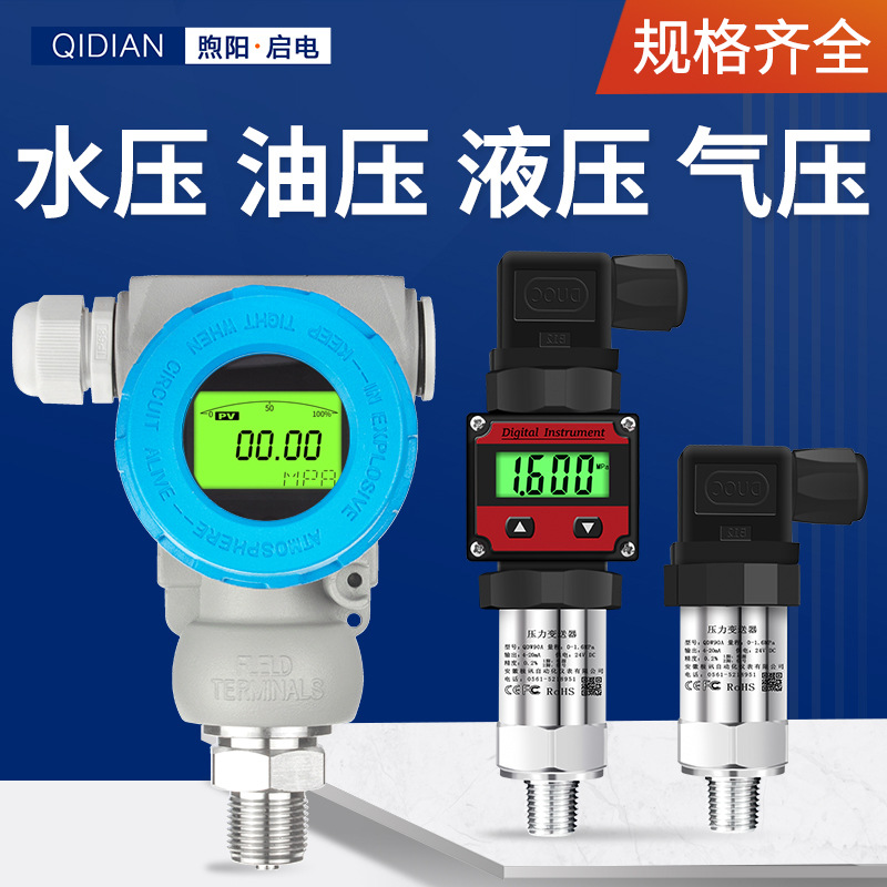2088压力变送器高精度带数显4-20mA输出RS485通讯防爆 压力传感器