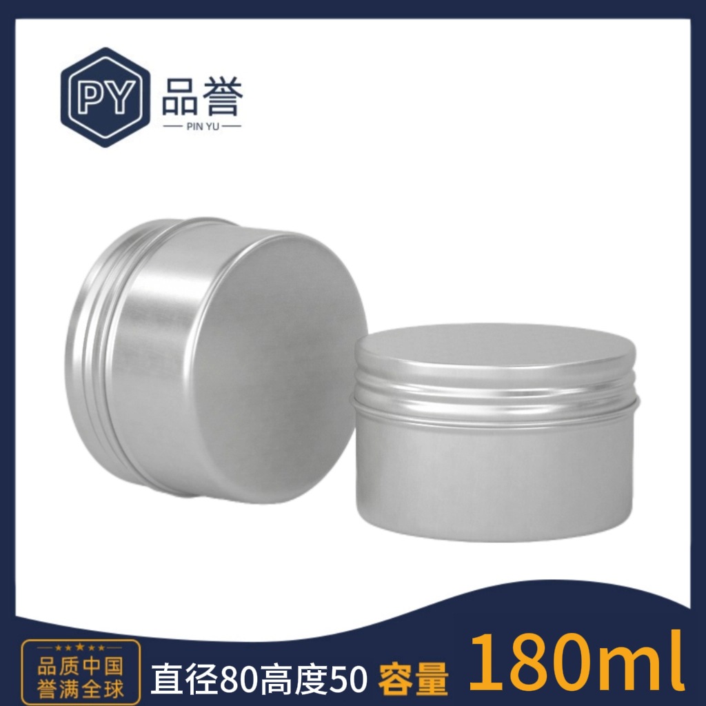 180ml铝盒80*50mm铝罐香薰蜡烛茶叶罐化妆品霜膏蛋糕包装金属铝盒