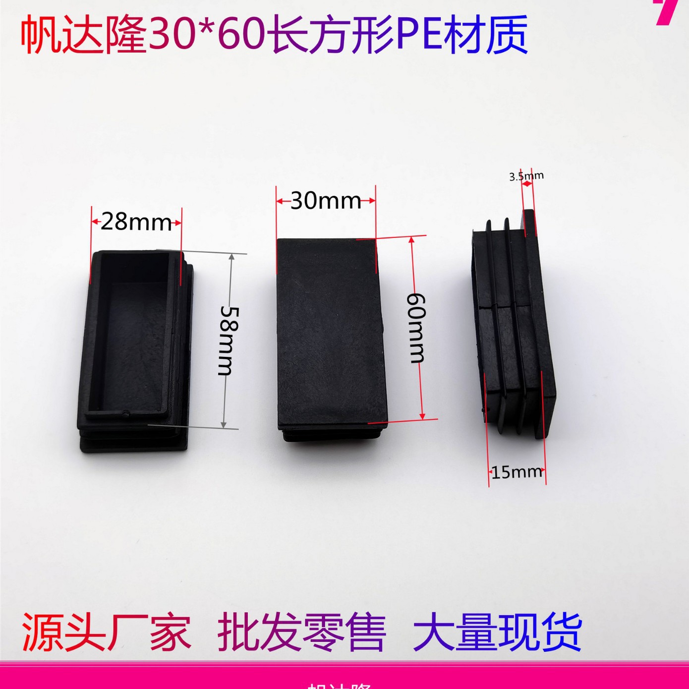 帆达隆 塑料管塞30*60长方形塞PE材质 源头厂家直销