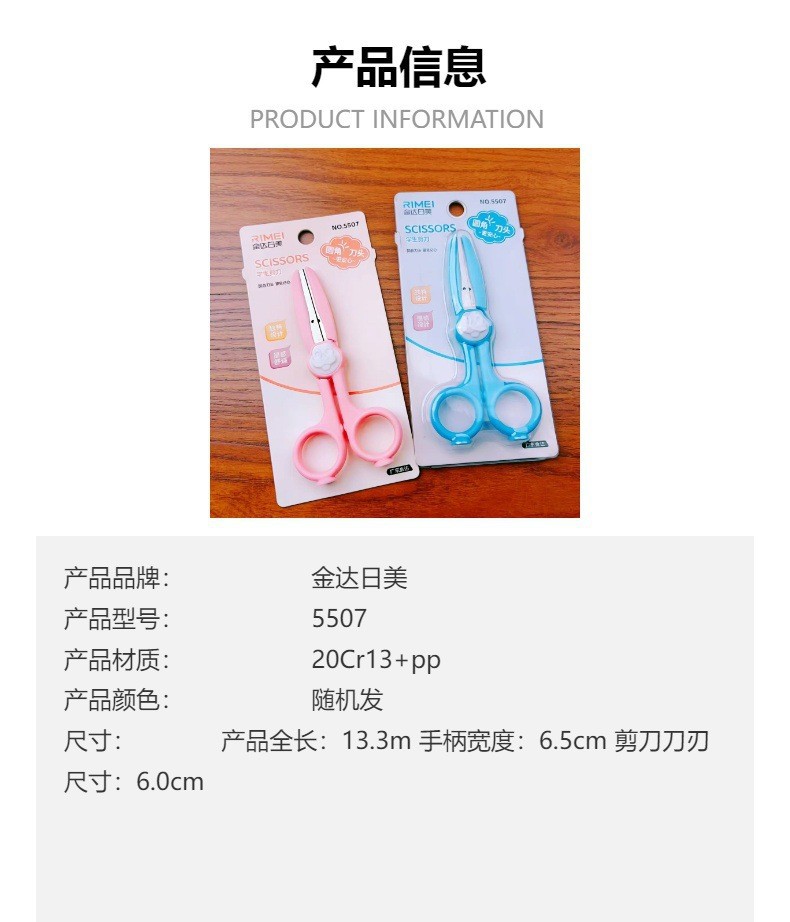 일미 5507 문구 가위 (색상 임의 발송)