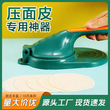 压饺子皮神器家用包饺子模具压皮器擀面皮工具做包子机器厨房必备