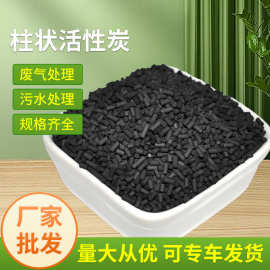 800碘水质净化4mm工业活性炭颗粒废气吸附污水处理煤质柱状活性炭