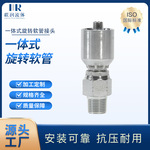 【源头工厂】联润一体式旋转公制24度锥软管接头液压接头