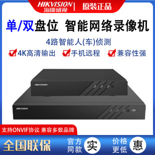 Hikvision Intelligent Detection Video Recorder Single/Double Disk 4/8/16 Road general hard disk NVR Human Vehicle Detection