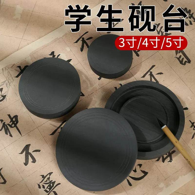 学生砚台3寸4寸5寸初学者书法练习文房四宝素面罗纹砚礼盒装