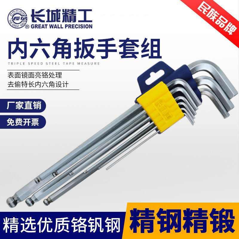 长城 内六角 内六方扳手工具套装梅花六角螺丝刀工业级内六方1.5-