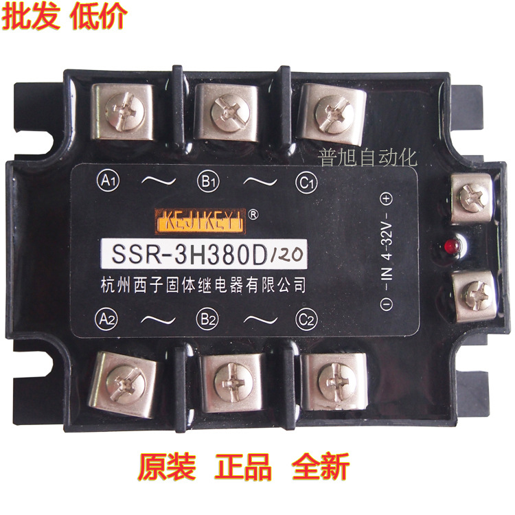 SSR-3H380D120三相交流固态继电器 杭州西子KEJIKEYI
