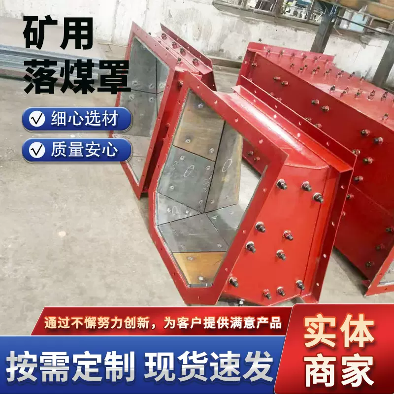 矿用落煤罩电厂专用工业首选满焊大小样式可定制机械重型