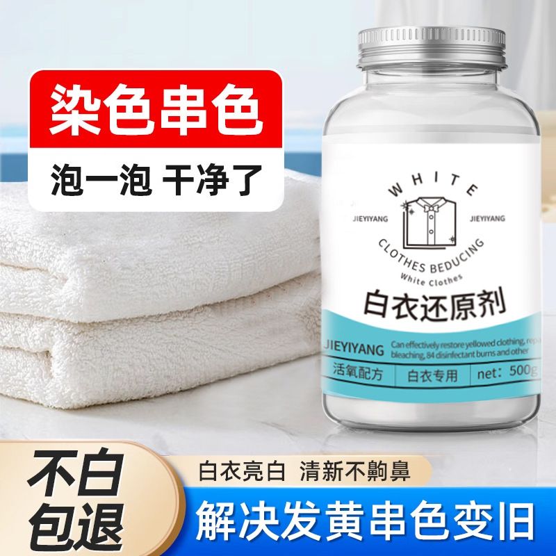 Bleach White Clothes Stain and Yellowing Whitening Powder String Color Yellowing White Wash Artifact Bleach Water White Clothes Reducing Agent