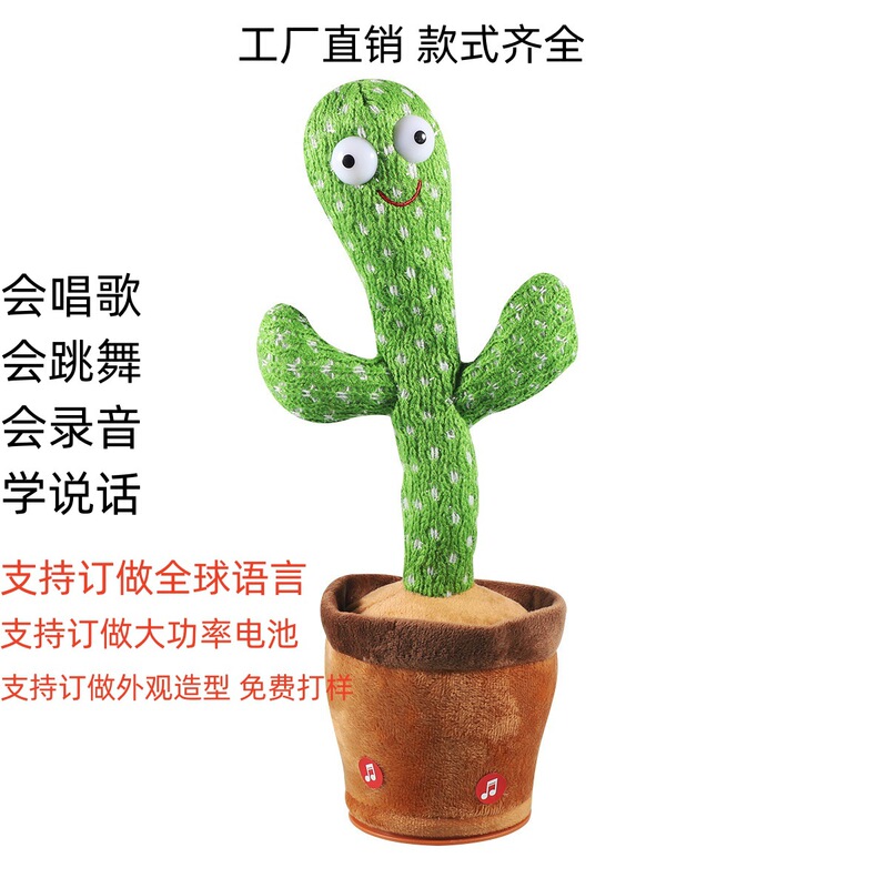 Factory direct magic Ella dancing cactus can twist can sing to learn to speak swing plush toys wholesale Factory direct magic Ella dancing cactus can twist can sing to learn to speak swing plush toys wholesale