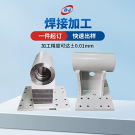 CNC加工;焊接加工