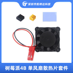 Raspberry Pi 4B single fan radiator Raspberry pi3B fan with aluminum alloy heat sink cooling