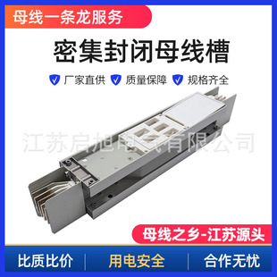 Intensive Busbar Trunking 800A1000A1250A1600A2000A Closed Busbar Trunking Dense Copper Busbar