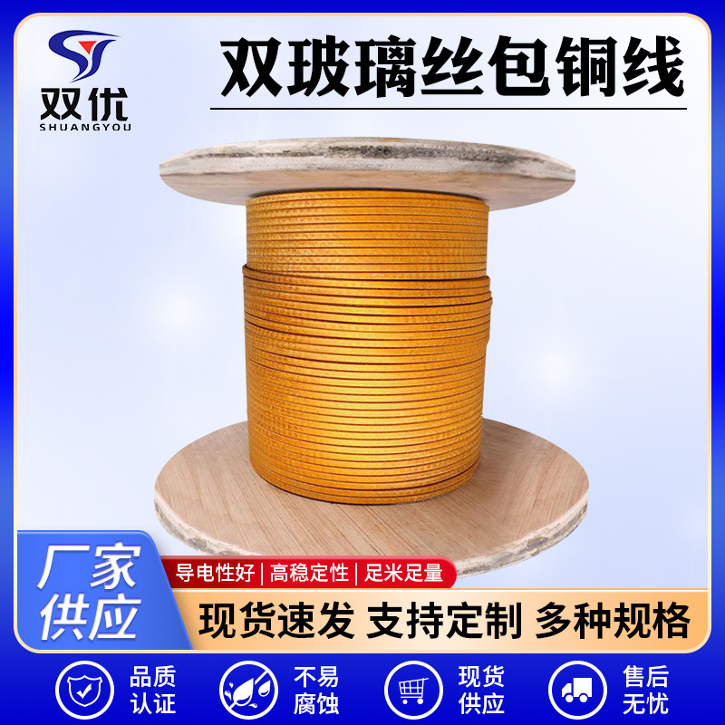 双玻璃丝包铜线扁铜线电焊机线变压器线逆变器用铜线