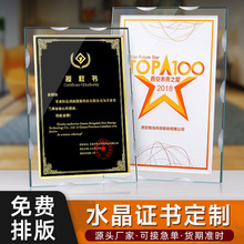水晶奖牌奖杯创意金箔制作授权牌定制定做证书高档荣誉牌匾代理商