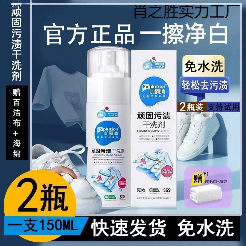 Youluqing Cleaner Белая обувь Упрямые пятна Средство для химической чистки Ткань Диван Пуховик Обеззараживание Не требует смывания