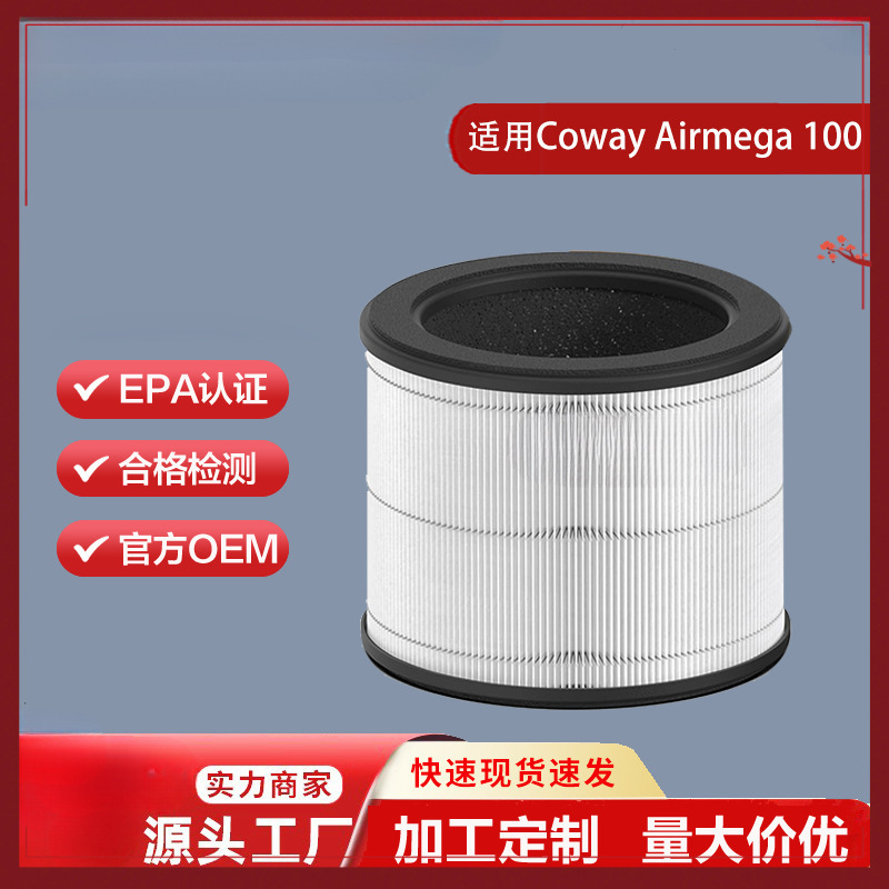 适配Coway Airmega 100空气净化器HEPA过滤网 替换滤芯