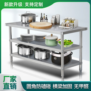 H&304 Stainless Steel Workbench with Rounded Corners, Kitchen Workbench, Commercial Loading Table, Stove Stand, Hotel Cutting Board
