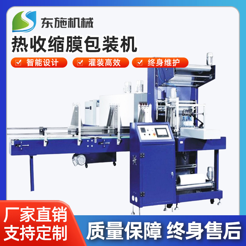 矿泉水包装机 热收缩膜包装机热收缩包装机 热缩膜包机纸托膜包机