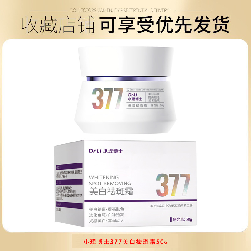 닥터샤오리 377 미백주근깨 크림 50g