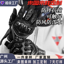 摩托车手套可触屏防摔装备四季透气越野赛车男女机车公路骑行手套