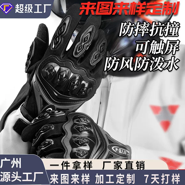 Motorcycle Gloves with Touch Screen Capability, Anti-Fall Protection, Breathable, for Outdoor Sports and Off-Road Riding, Customizable for Cross-Border Sales