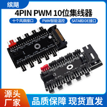 ��XPWM�L��ͬ��10λ������ IDE SATA������� ֧��3 4PIN �L��