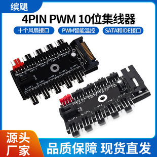 Computer PWM fan synchronization 10-bit hub IDE SATA independent power supply support 3 4PIN fan