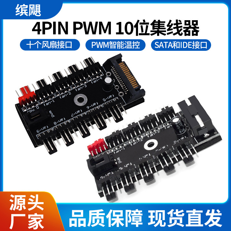 Computer PWM fan synchronization 10-bit hub IDE SATA independent power supply support 3 4PIN fan Computer PWM fan synchronization 10-bit hub IDE SATA independent power supply support 3 4PIN fan