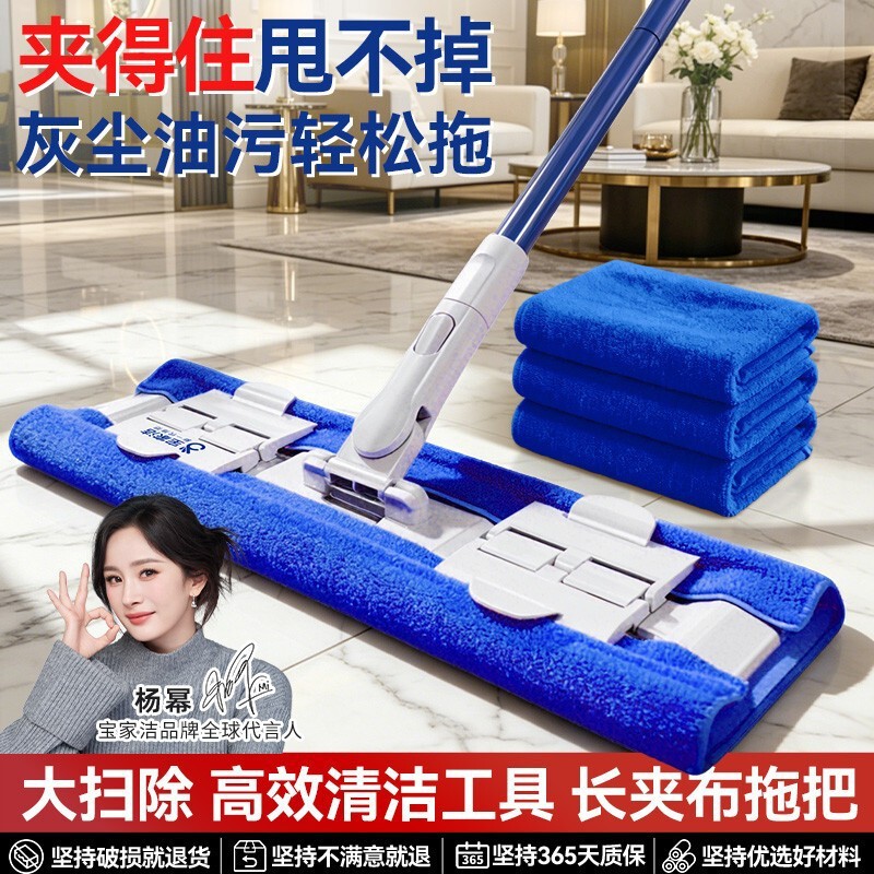 Yang Mi Recommends Baojiajie Cloth Mop for Home Use, Hands-Free Flat Mop, Dual-Use for Dry and Wet, Microfiber Absorbent