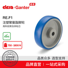 Elesa+Ganter品牌 脚轮及滚轮 RE.F1注塑聚氨脂滚轮高科技聚合体