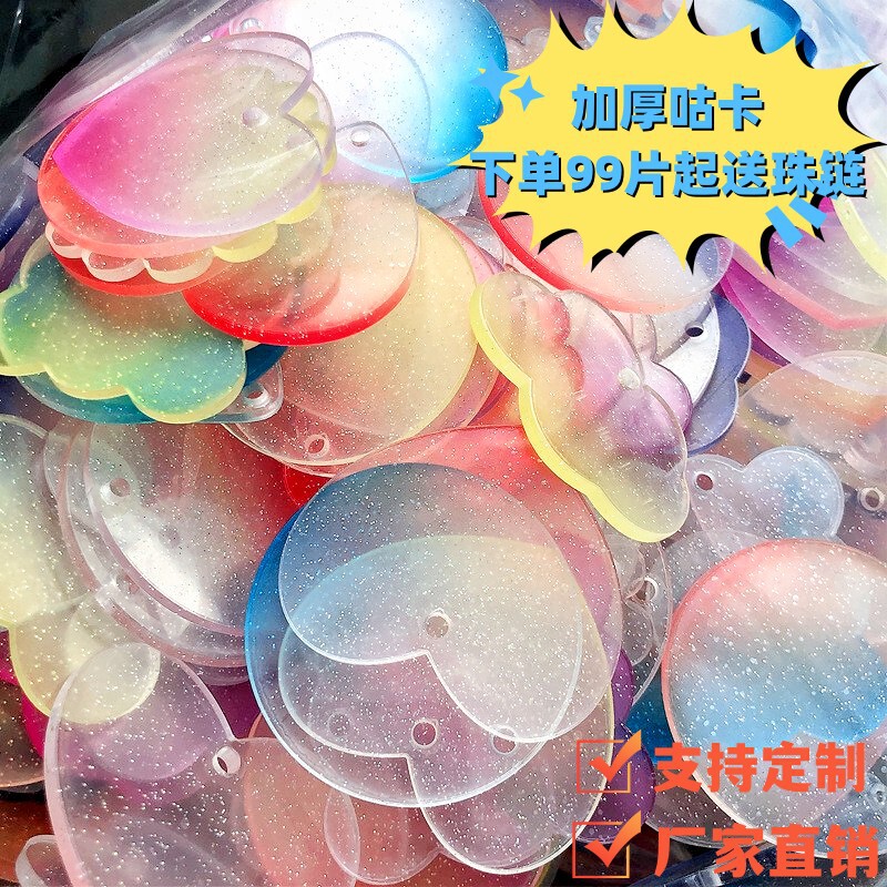 Idol Guka Glitter Gradient Acrylic DIY Collage Disc Keychain Pendant Student Gift Bead Chain Pendant