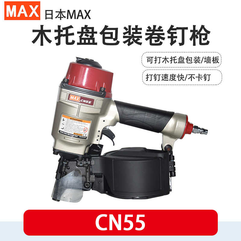 日本MAX美克司CN55卷钉枪CN70木托盘包装钉枪CN80木屋木结构工具