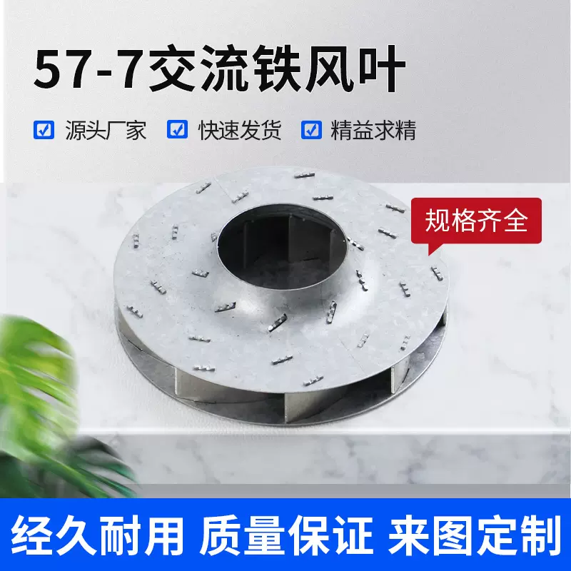 生产各种吸尘器风叶动叶轮车载吸尘器风叶57－7交流铁风叶轮