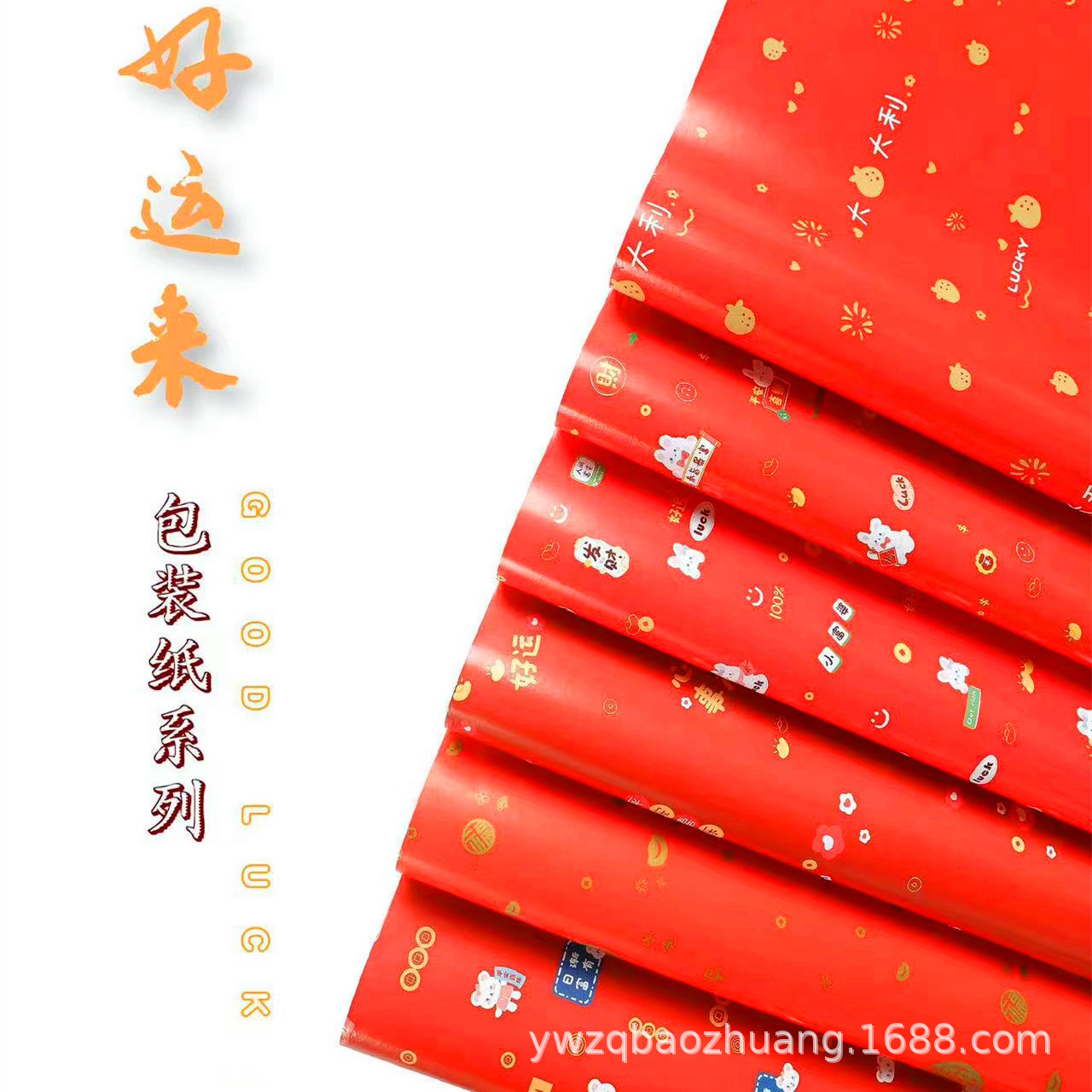 80g 大红兔年礼品包装纸DIY纸 墙纸 精品店小礼品包书纸 喜庆用纸