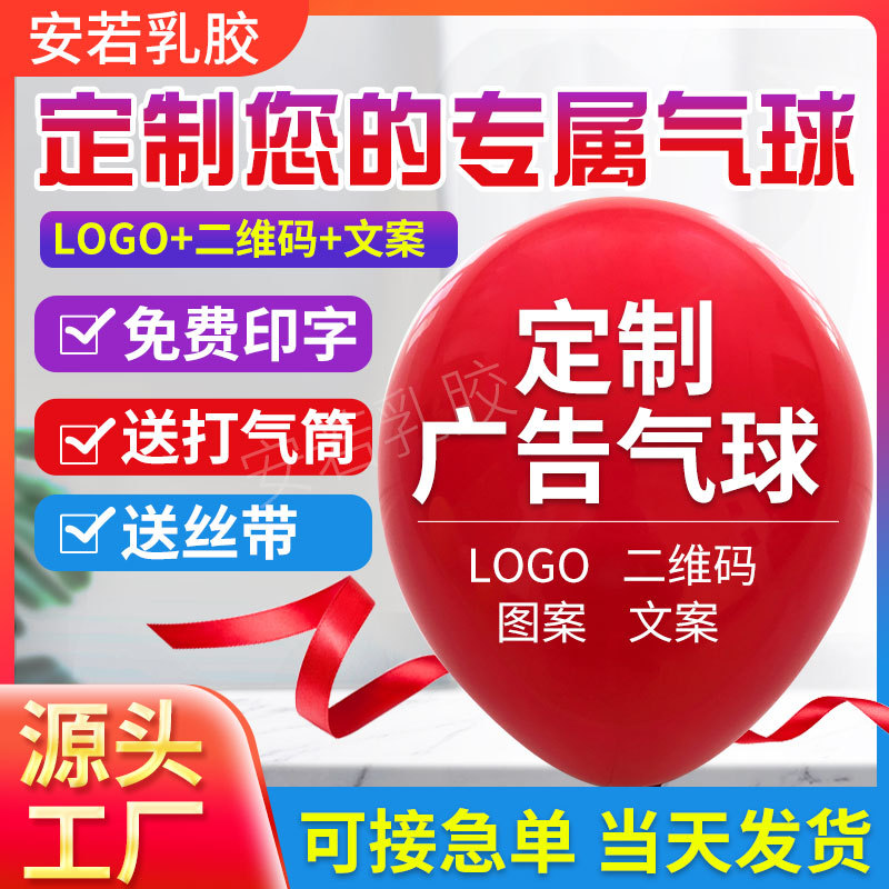 广告气球印字定 制logo二维码圆形心型开业气球布置批发乳胶气球