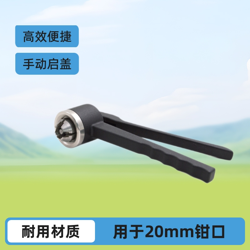 钳口顶空样品瓶配套手动启盖器 20mm 起盖器