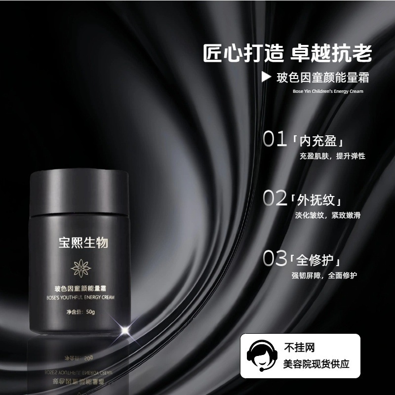 玻色因抗老紧致淡纹充盈饱满修护肌肤美容院抗老童颜逆转肌龄霜|undefined