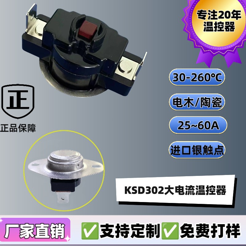 Ksd Temperature Control Switch Ksd302S16-40A Thermostat 50-300 ℃ Motor Temperature Limiter Temperature Switch